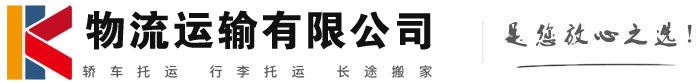 红旗物流有限公司